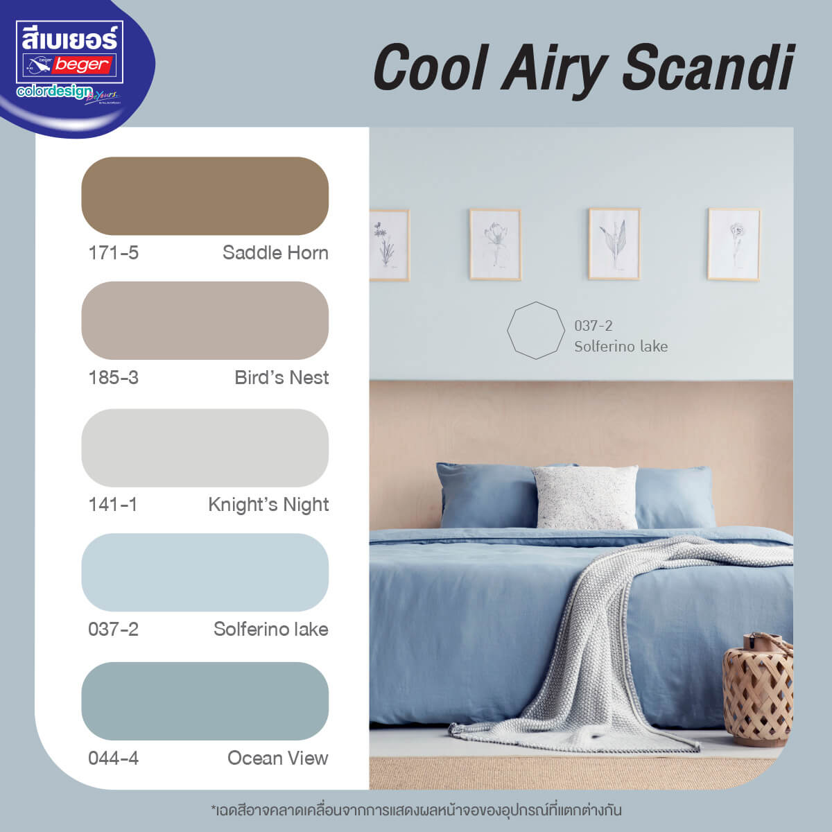 โทนสีบ้านสไตล์นอร์ดิก โทนสีฟ้า Cool Airy Scandi