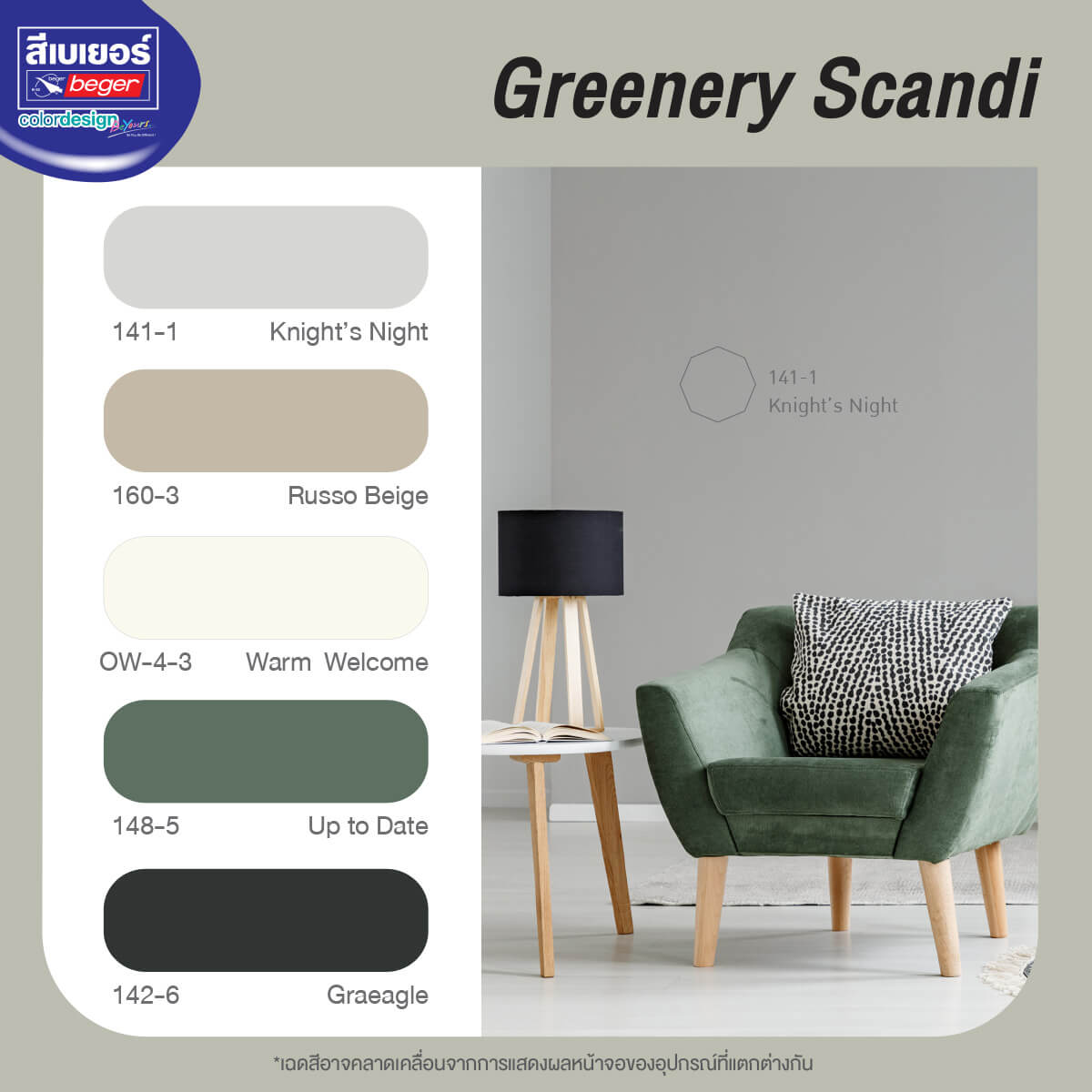 โทนสีบ้านสไตล์นอร์ดิก กลุ่มสีแนวธรรมชาติ สีเขียว Greenery Scandi