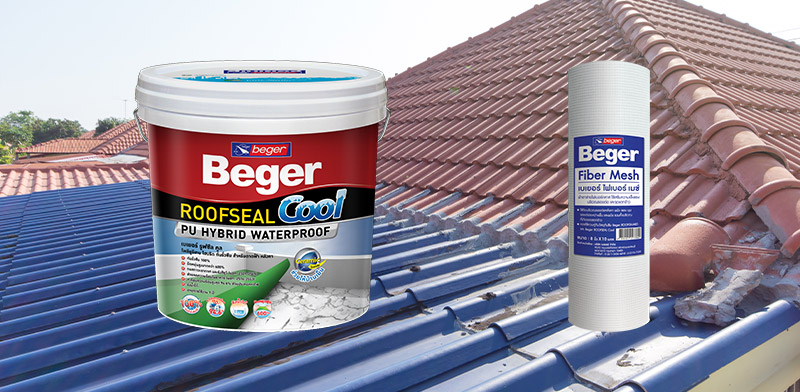 สินค้าแนะนำ กันซึม Beger ROOFSEAL Cool และ Fiber Mesh