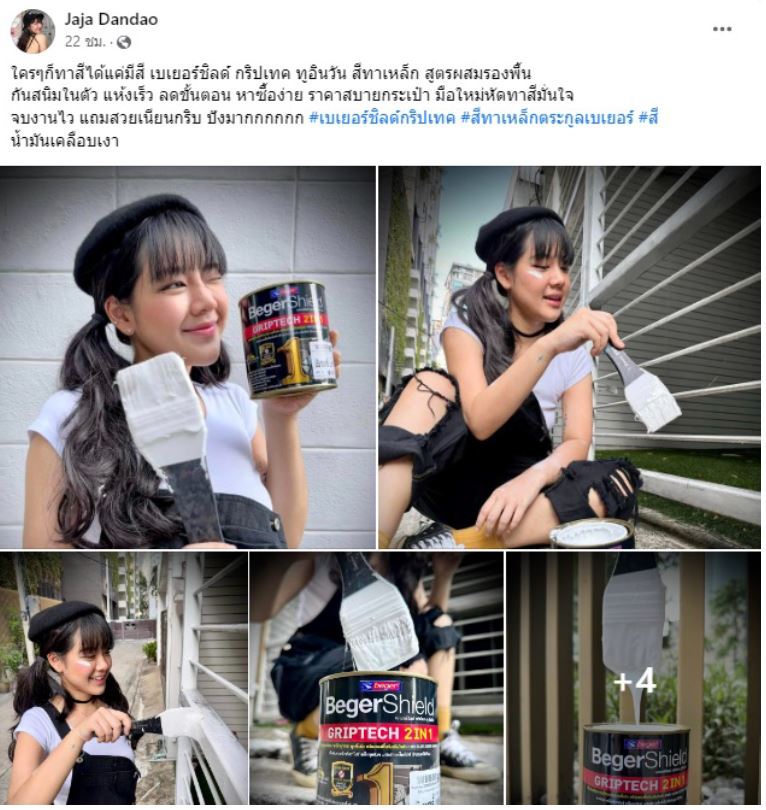 รีวิวทาสีเหล็ก ด้วย เบเยอร์ชิลด์ กริปเทค ทูอินวัน