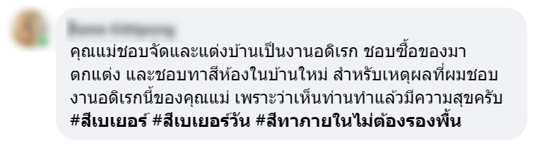 ตัวอย่างการเล่นกิจกรรม