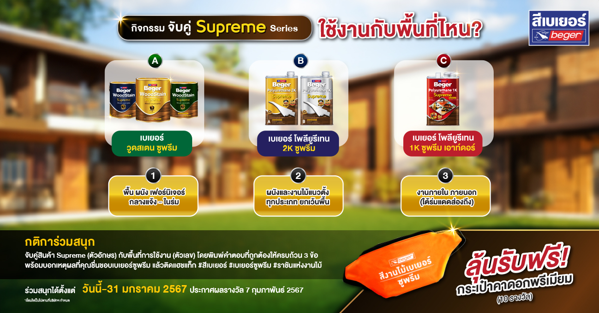 กิจกรรม Supreme Series 