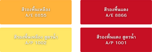 สีรองพื้นสำหรับสีทองคำ