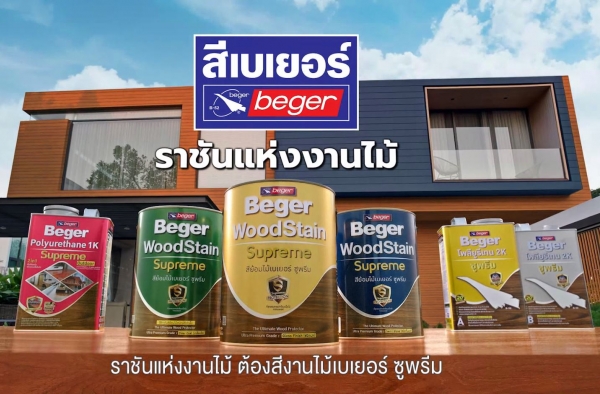 Beger Supreme | ราชันแห่งงานไม้ ต้อง เบเยอร์