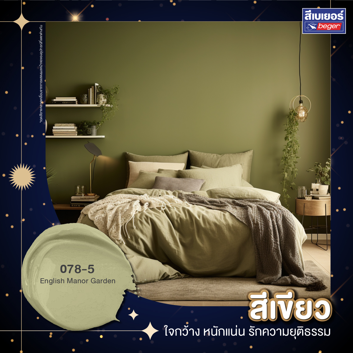 ห้องนอนสีเขียว