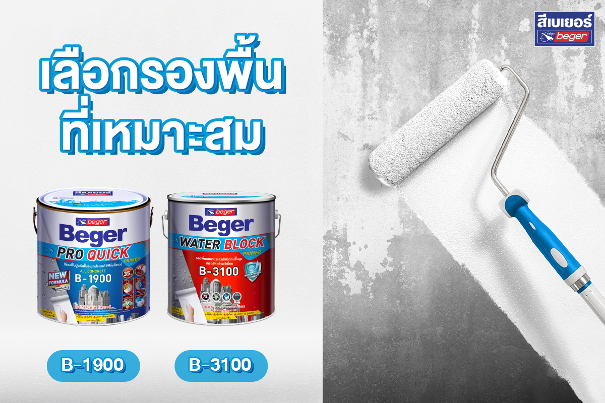 ทารองพื้น