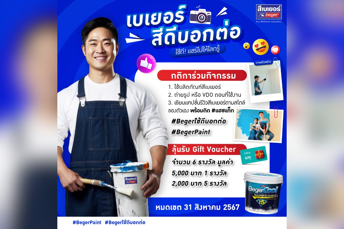 กิจกรรม สีดีบอกต่อ