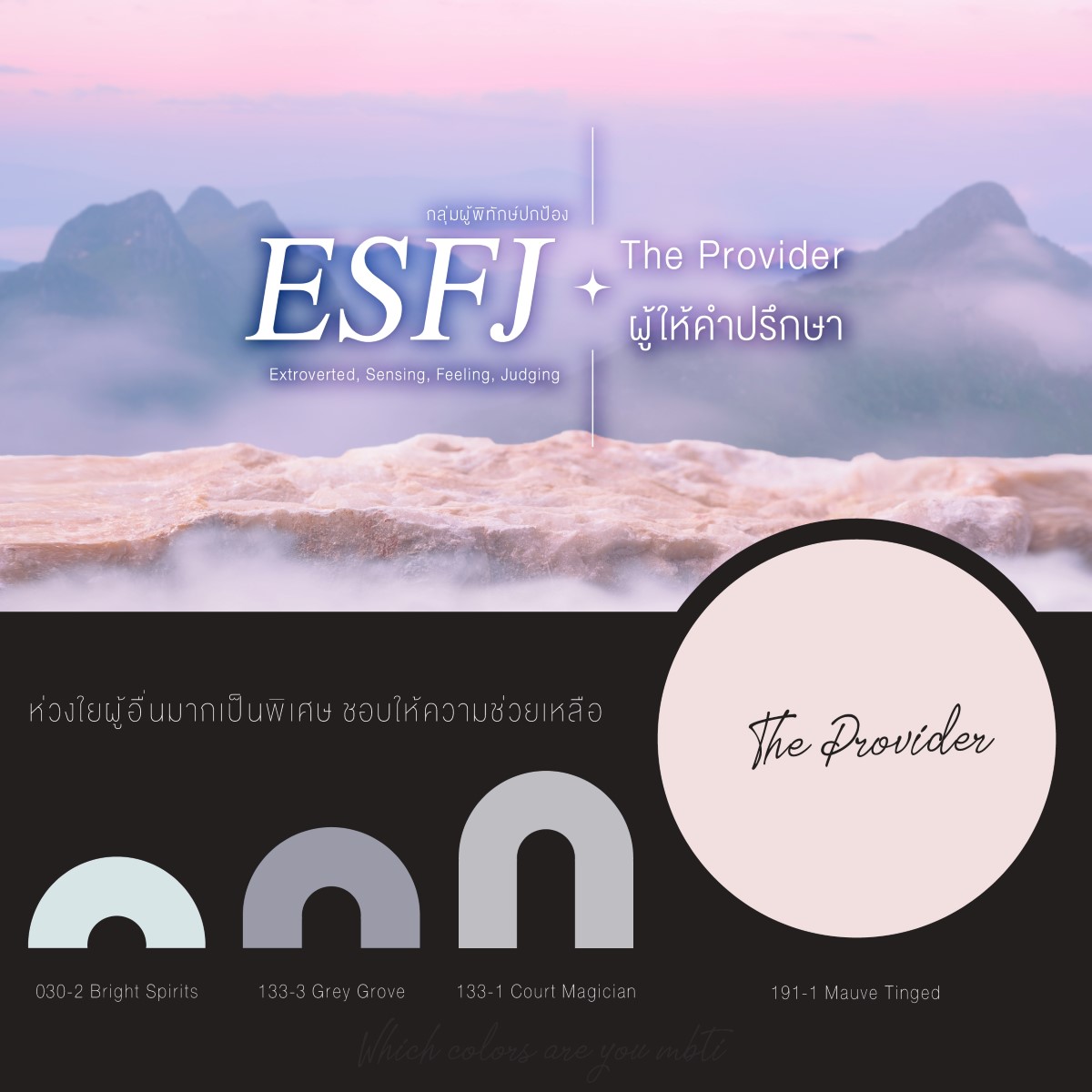 ESFJ
