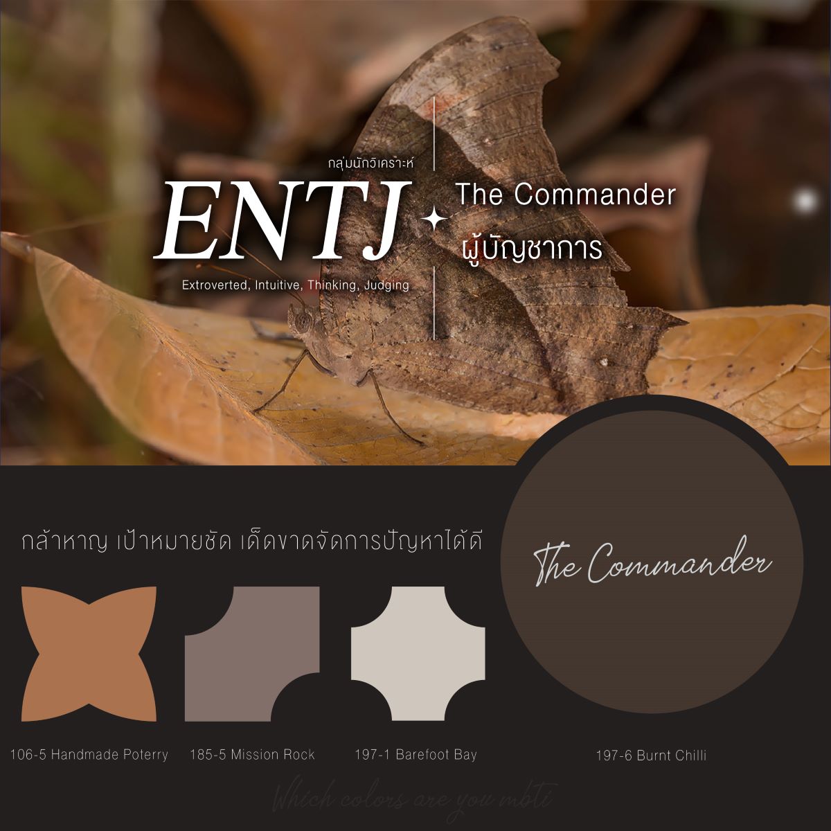 ENTJ