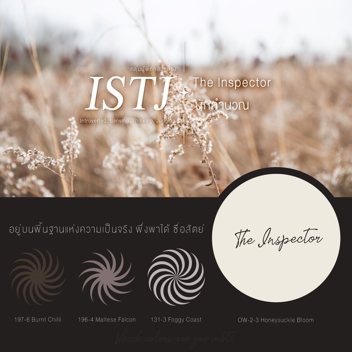 ISTJ