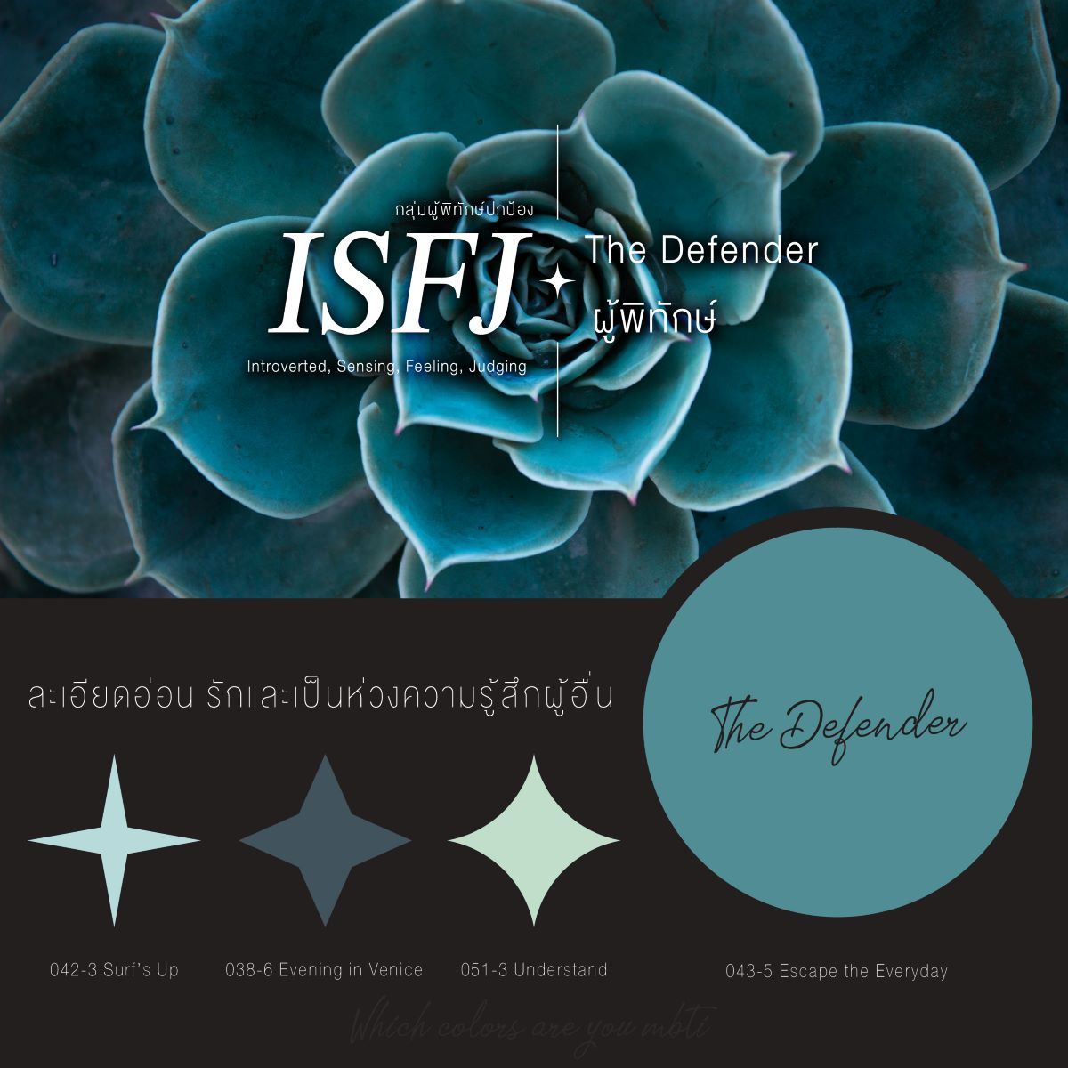 ISFJ