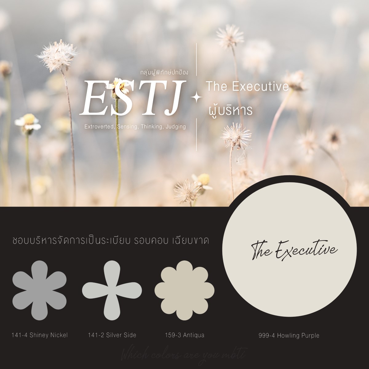 ESTJ