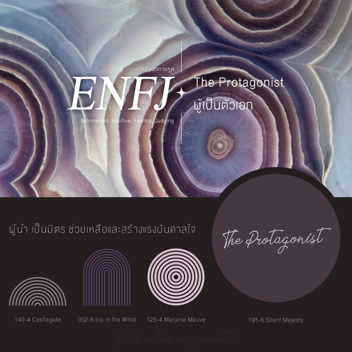 ENFJ