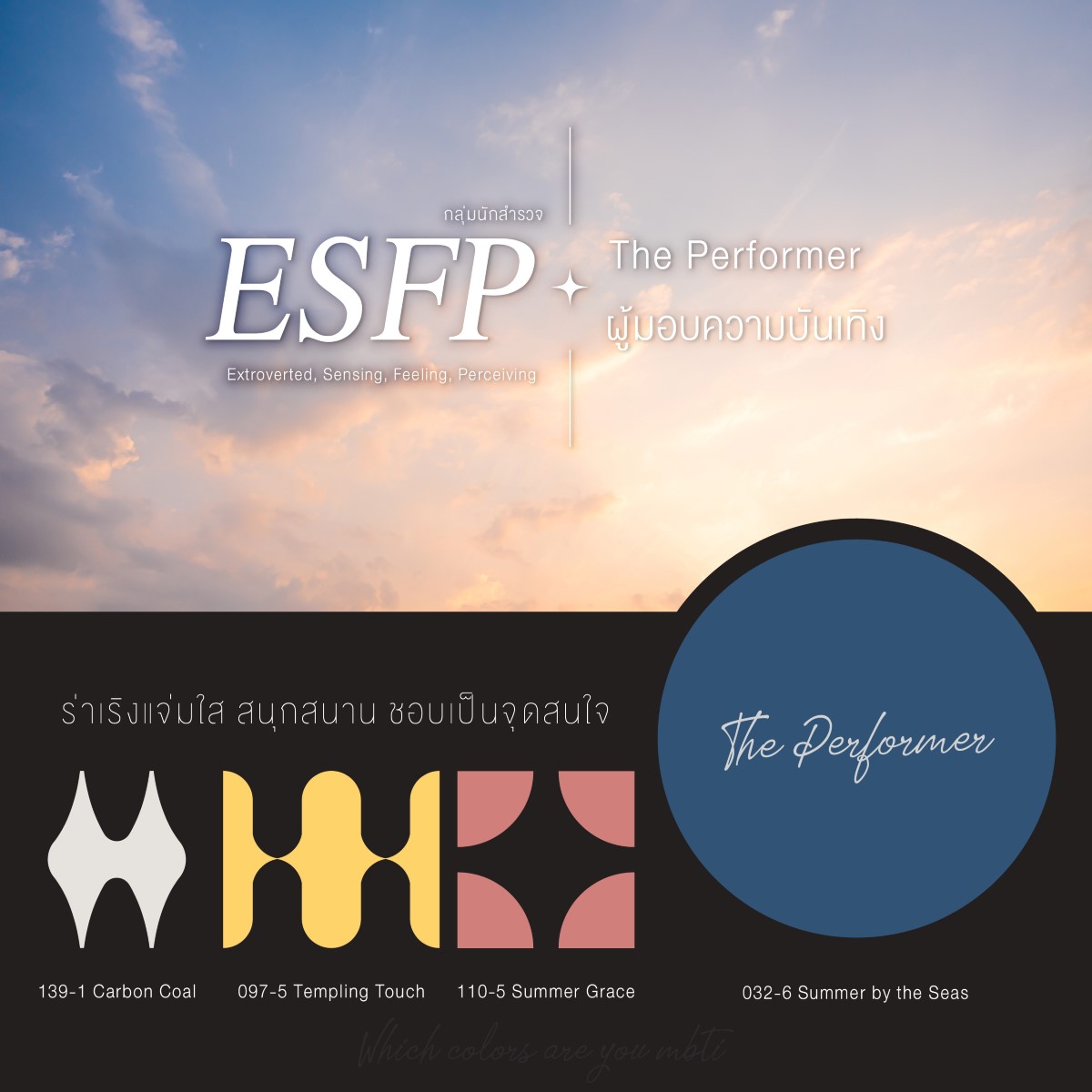 ESFP