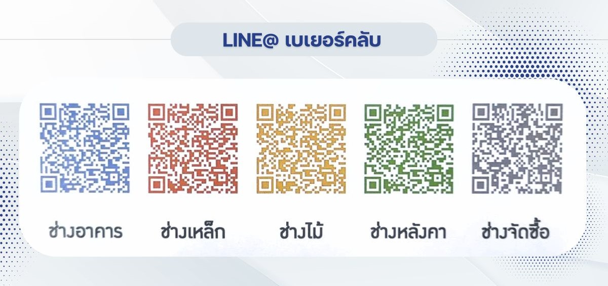 Line เบเยอร์คลับ