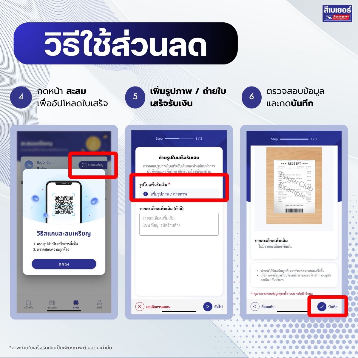 แลกส่วนลด เบเยอร์คลับ2