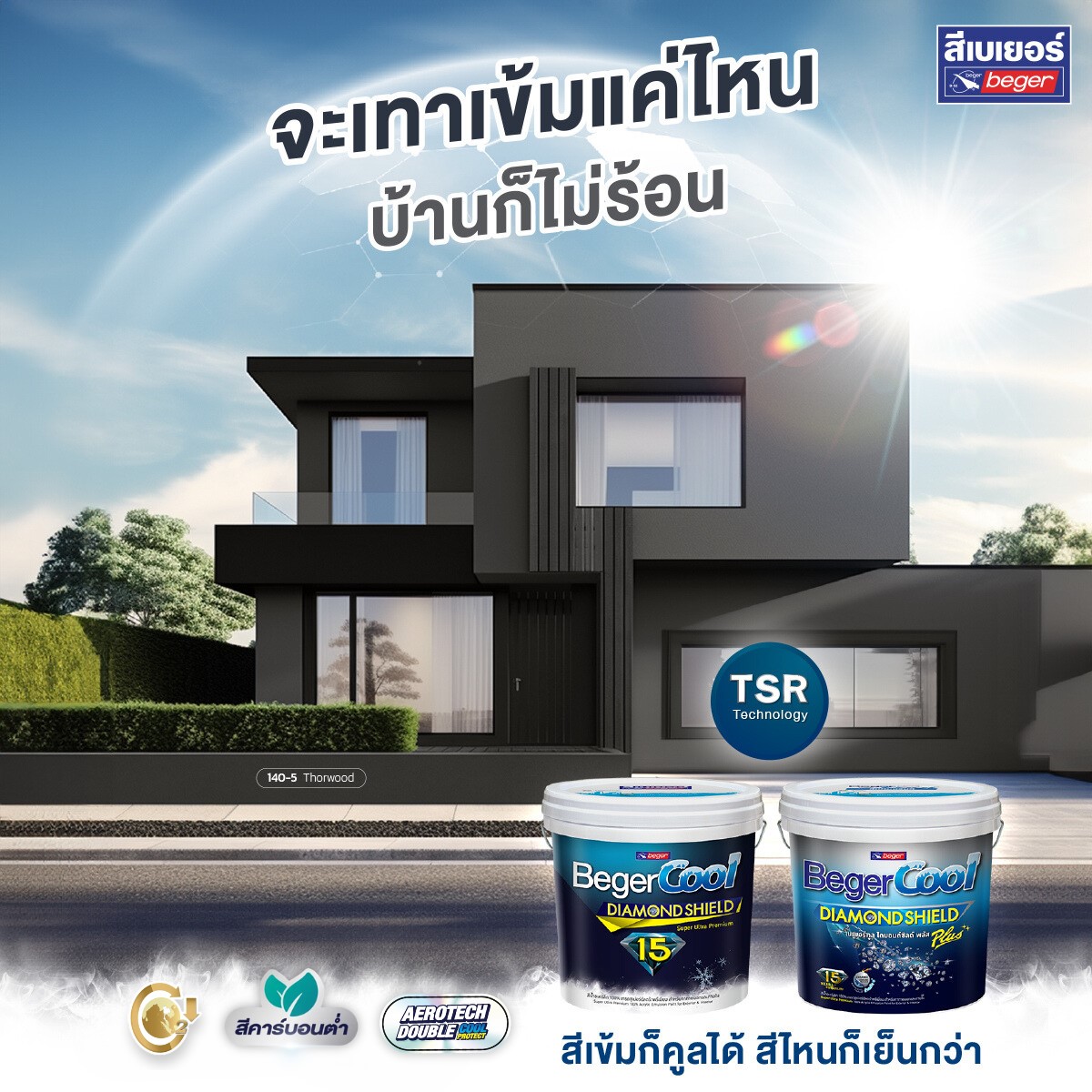 ทาบ้านสีเข้มด้วยเบเยอร์คูล