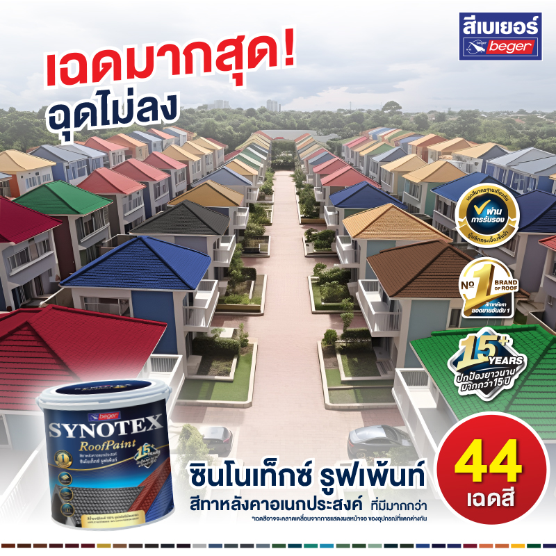 synotex roof paint 44 สี