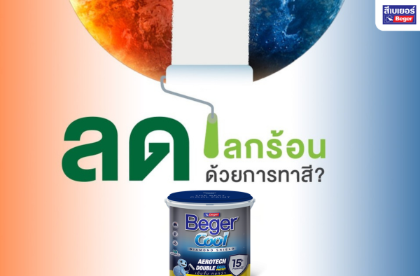 BegerCool Paints and How Do the Paints Save the World