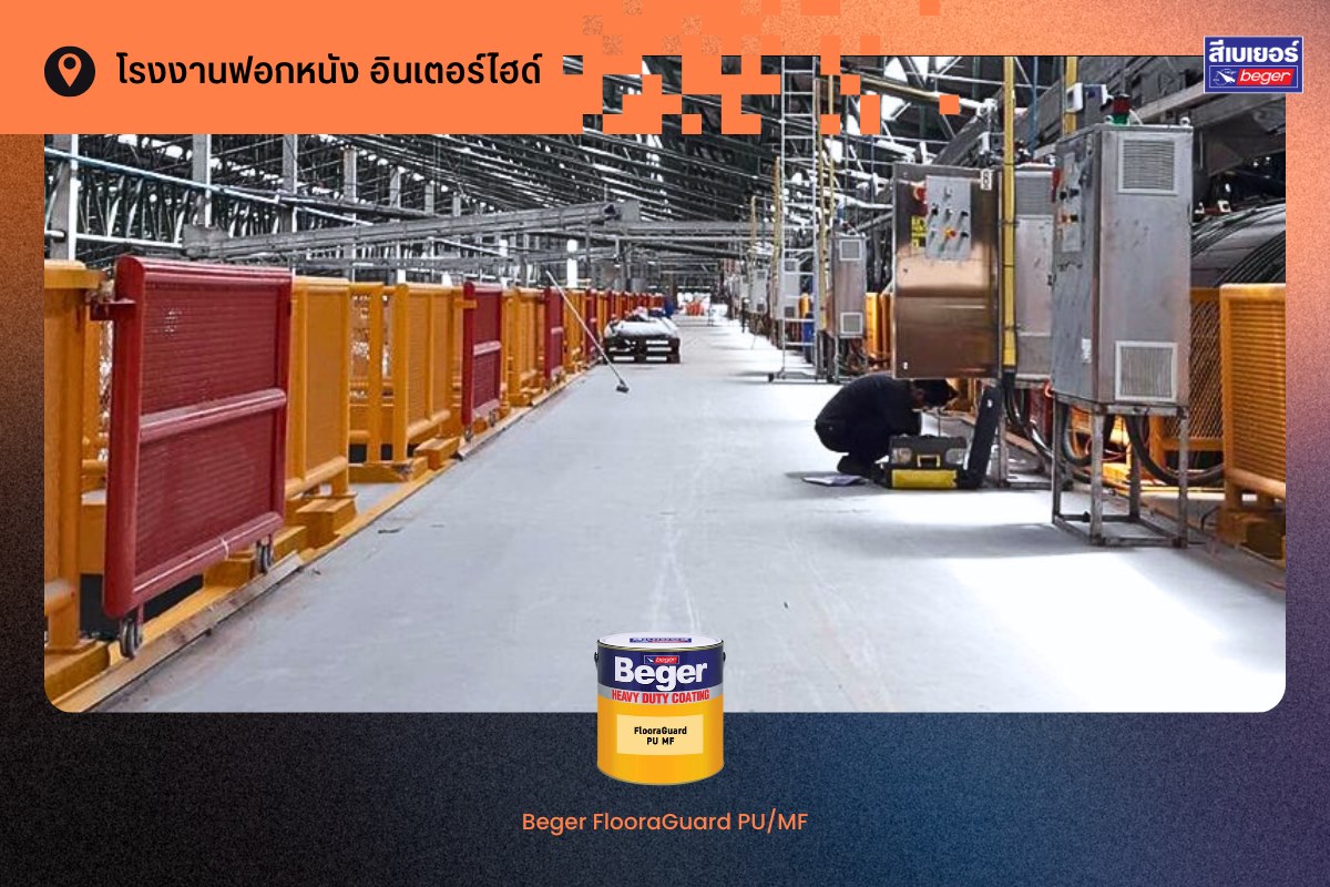 โรงงานฟอกหนัง