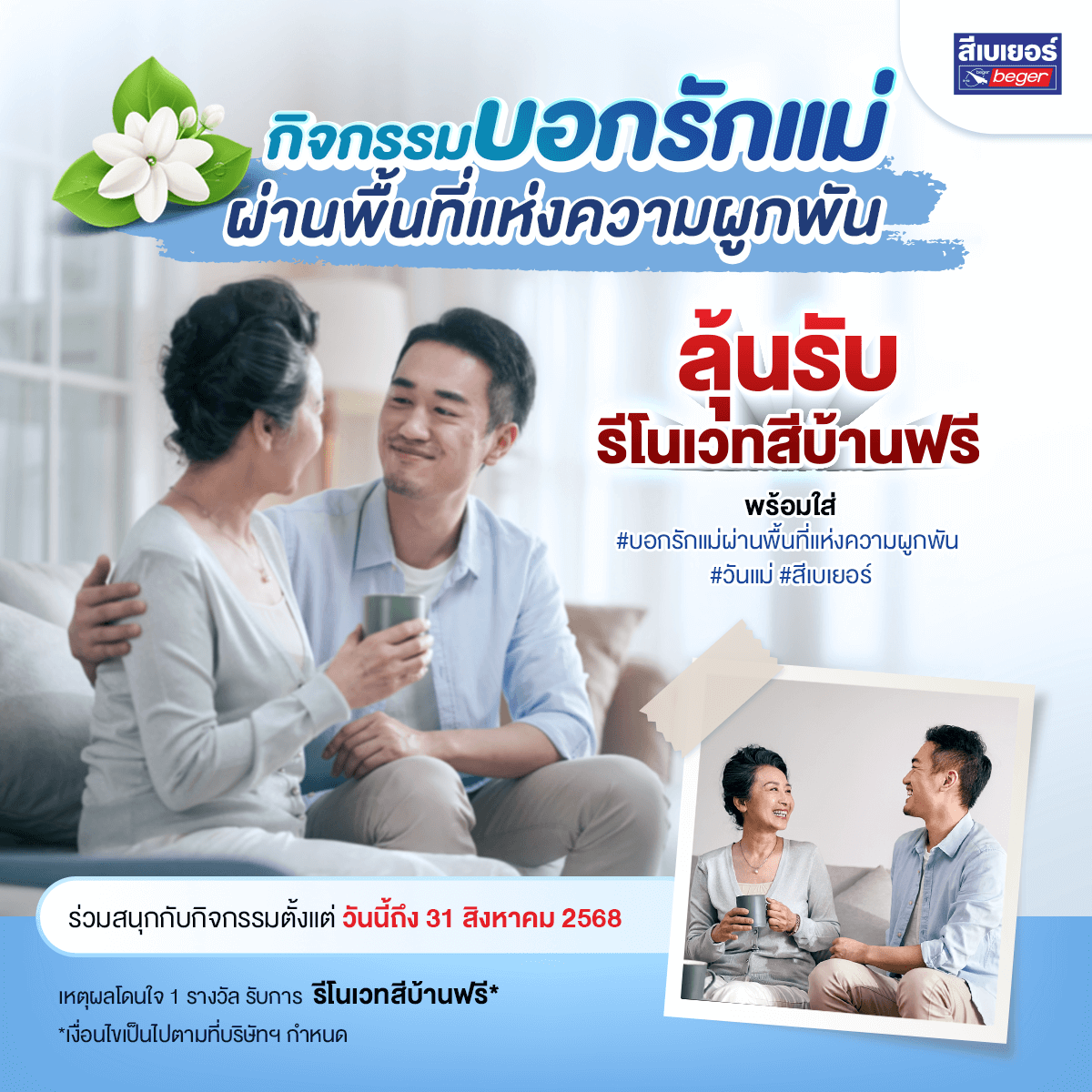 กิจกรรมวันแม่