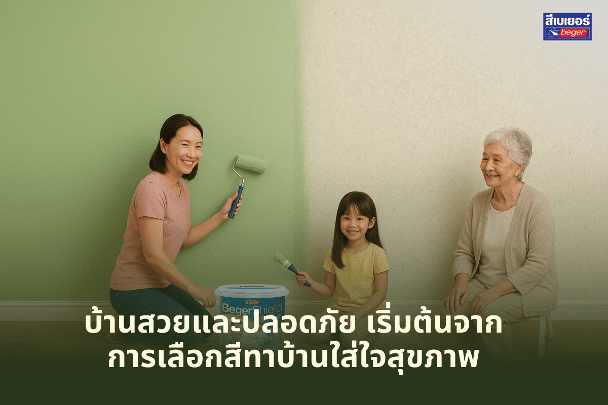 สีปลอดภัย