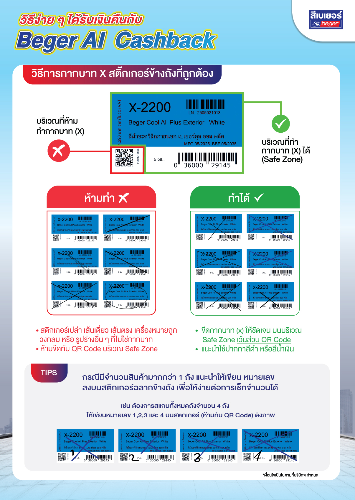 วิธีใช้สแกนรับเงินคืน