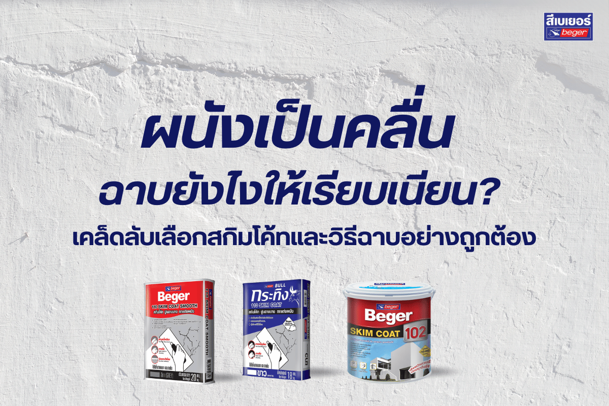 ผนังเป็นคลื่น