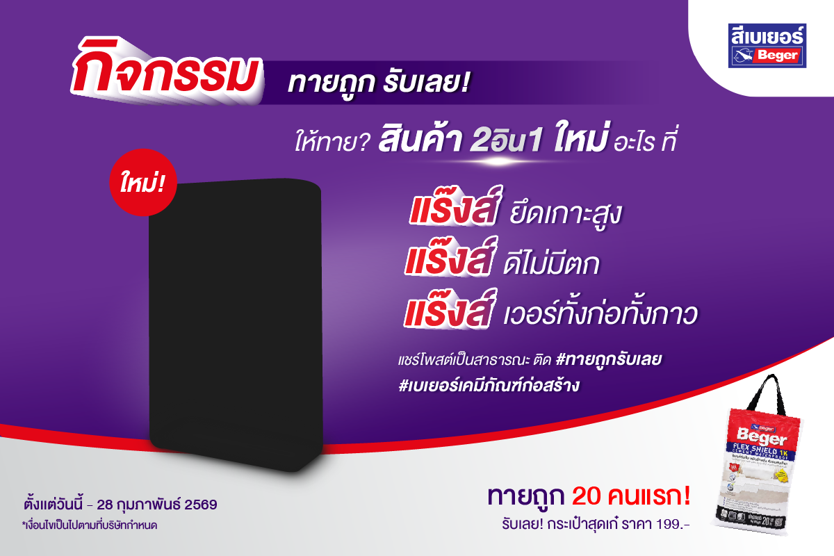 กิจกรรมทายถูก จากเบเยอร์ฺ