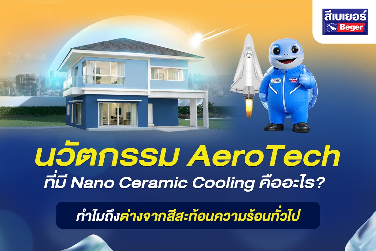 Aerotech คืออะไร