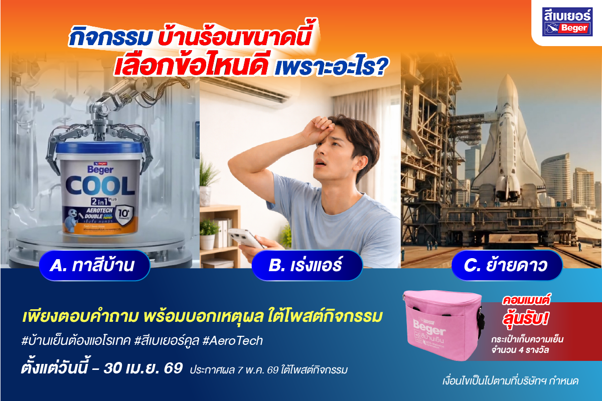 กิจกรรมบ้านร้อน