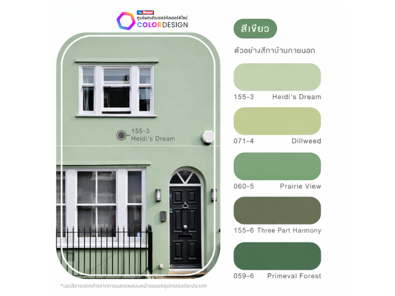 สีเขียว