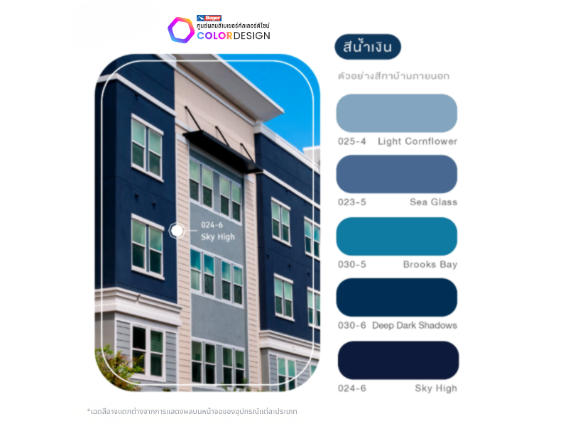 สีน้ำเงิน