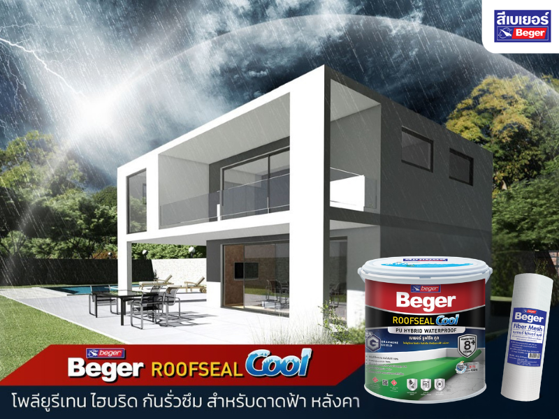 วิธีการใช้งานเบเยอร์ รูฟซีล คูล