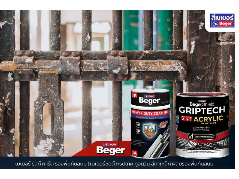 สีทาภายนอกและสีทาภายในที่ดีที่สุด ทาหลังฝนตกได้ จากเบเยอร์