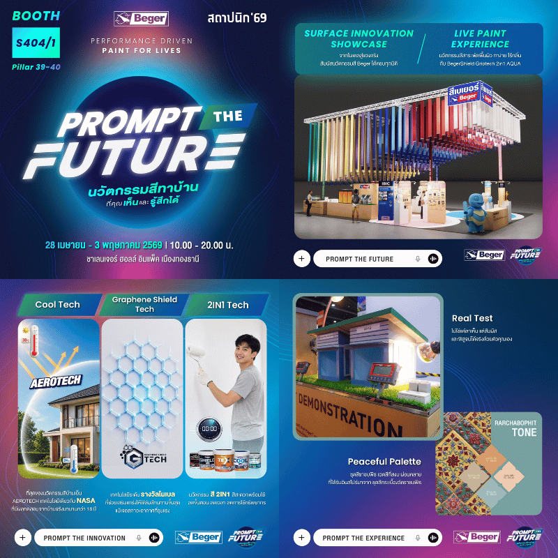 งานสถาปนิกเบเยอร์