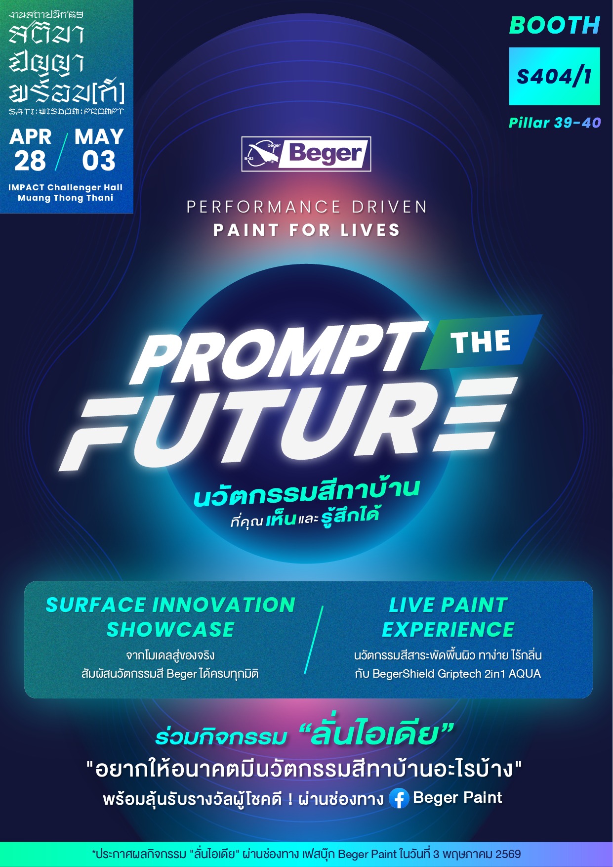 ลั่นไอเดีย