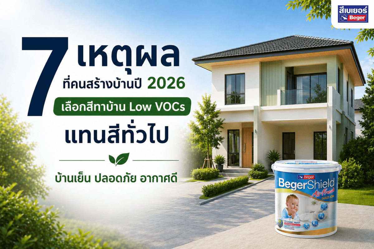 7เหตุผลที่คนสร้างบ้าน