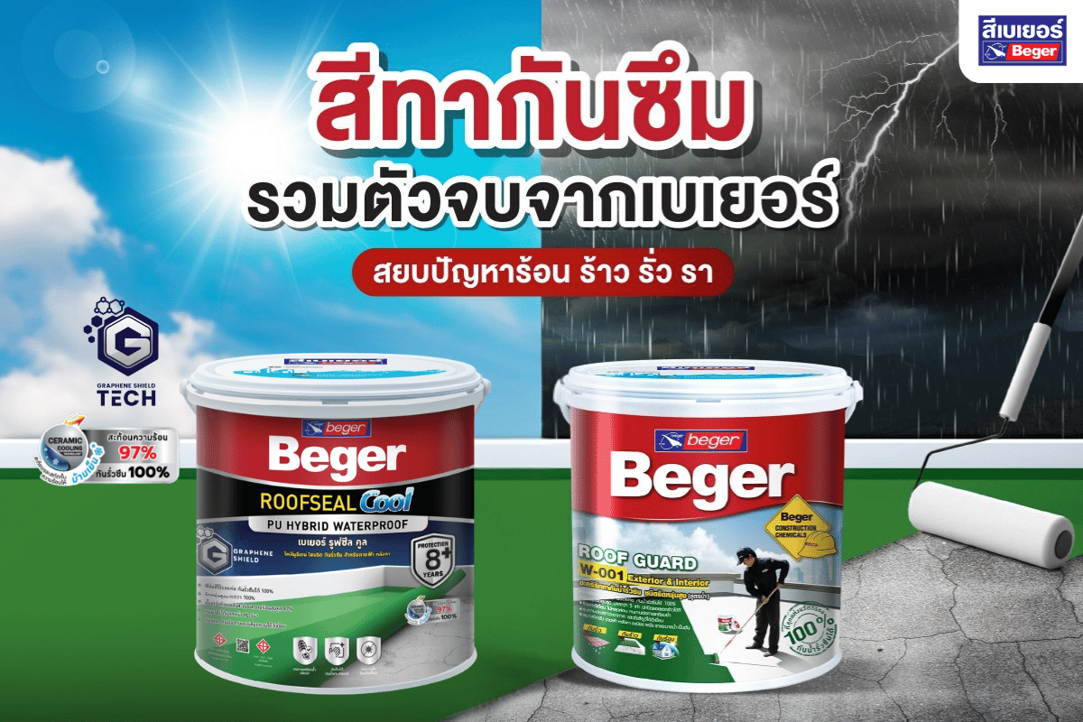 สีกันซึม