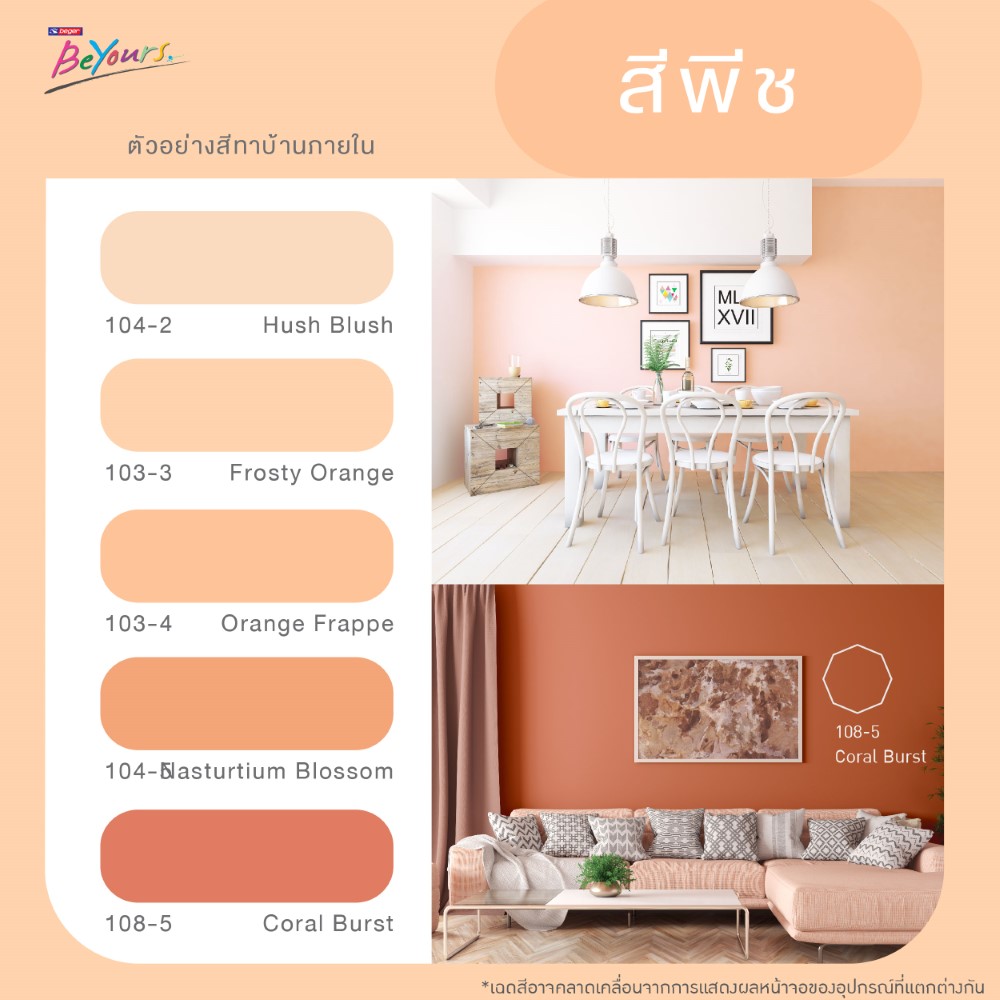 100 ไอเดียเฉดสีทาภายในสวยๆ ยอดนิยม อัปเดตปี 2023 100 ไอเดียเฉดสีทาภายในสวยๆ ยอดนิยม อัปเดตปี 2023