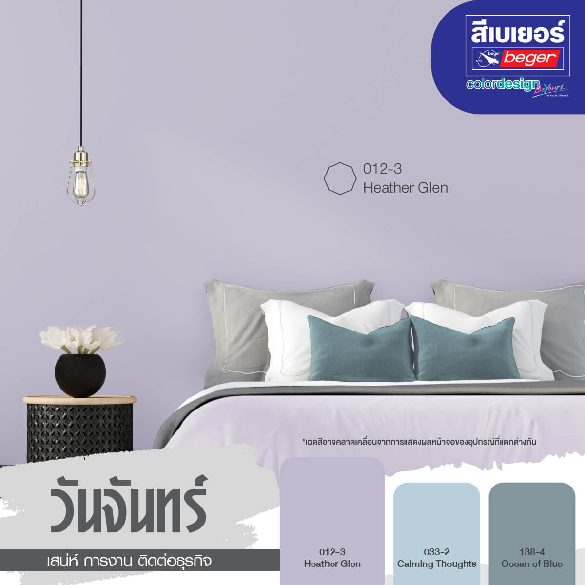 สีห้องเสริมดวงคนเกิดวันจันทร์