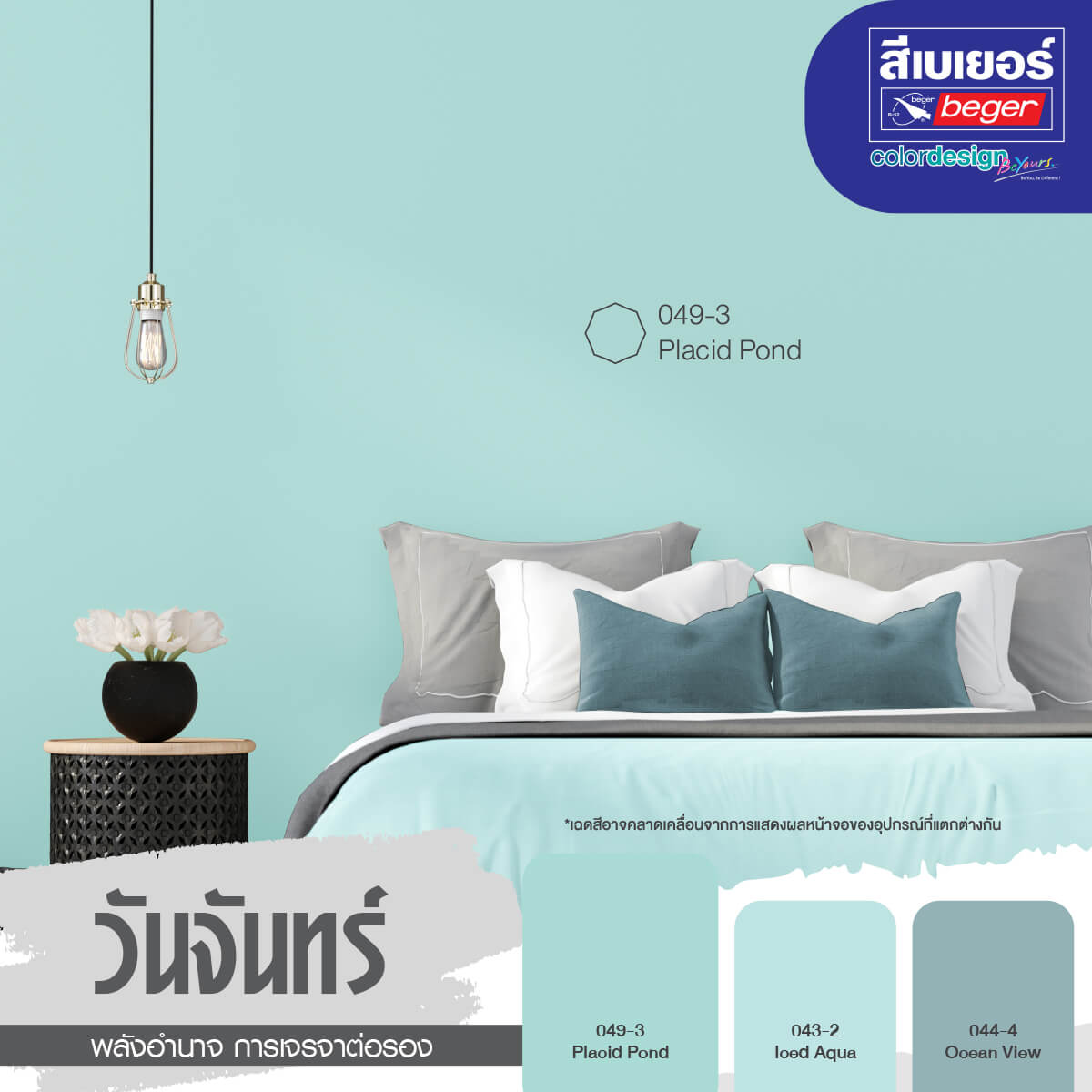 สีห้องเสริมดวงคนเกิดวันจันทร์