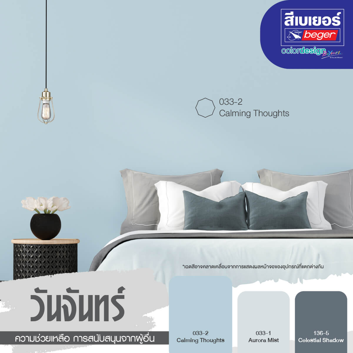 สีห้องเสริมดวงคนเกิดวันจันทร์