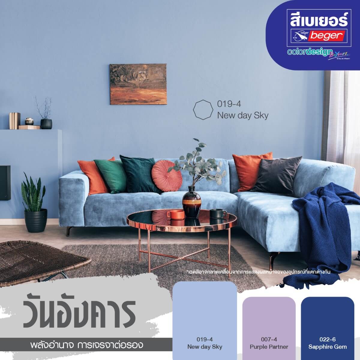 สีห้องเสริมดวงคนเกิดวันอังคาร