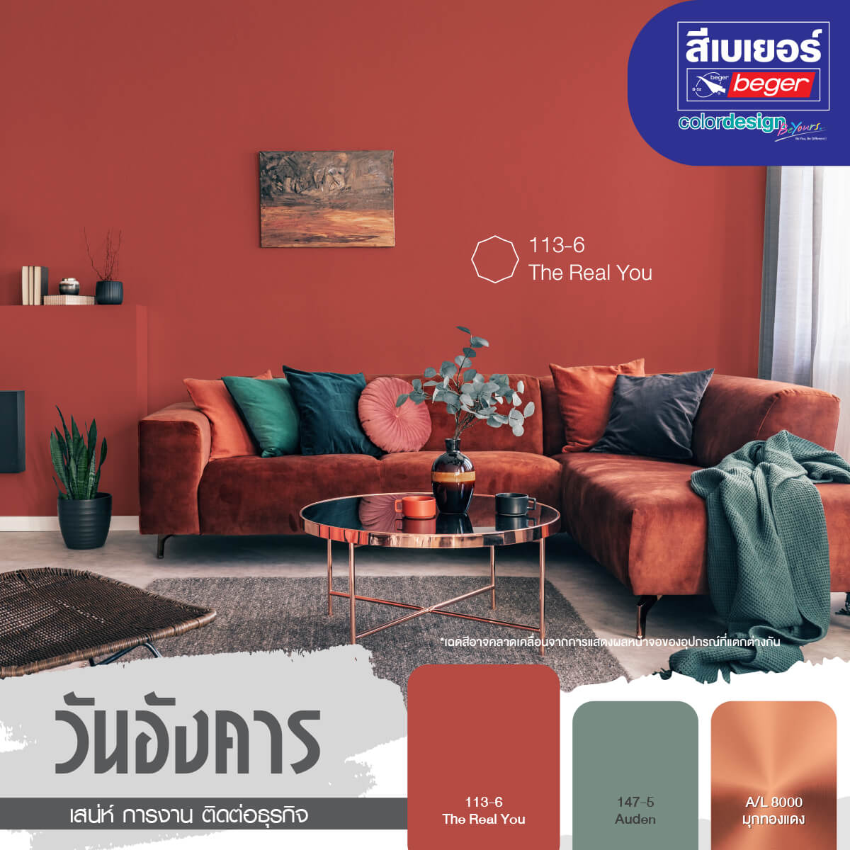 สีห้องเสริมดวงคนเกิดวันอังคาร