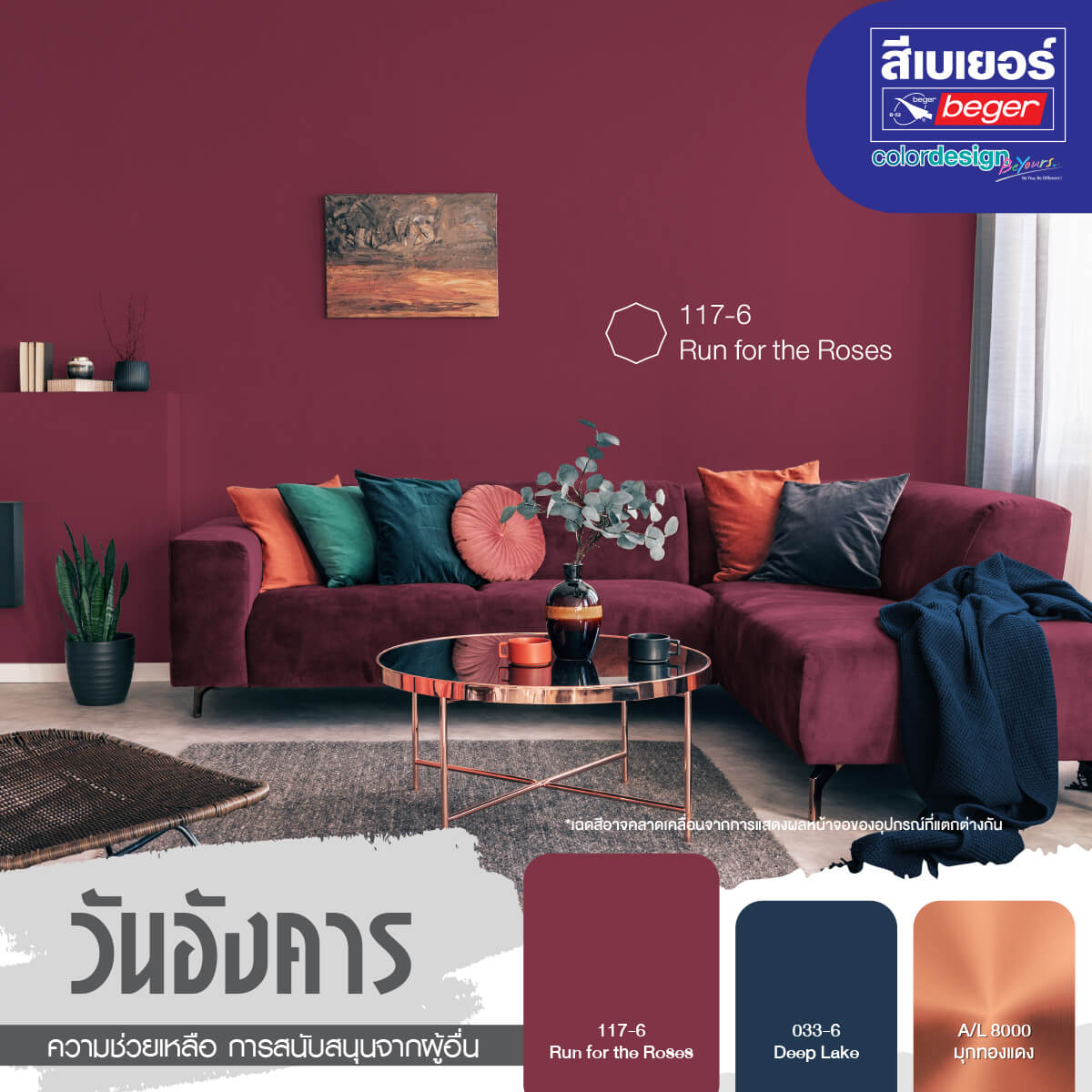 สีห้องเสริมดวงคนเกิดวันอังคาร