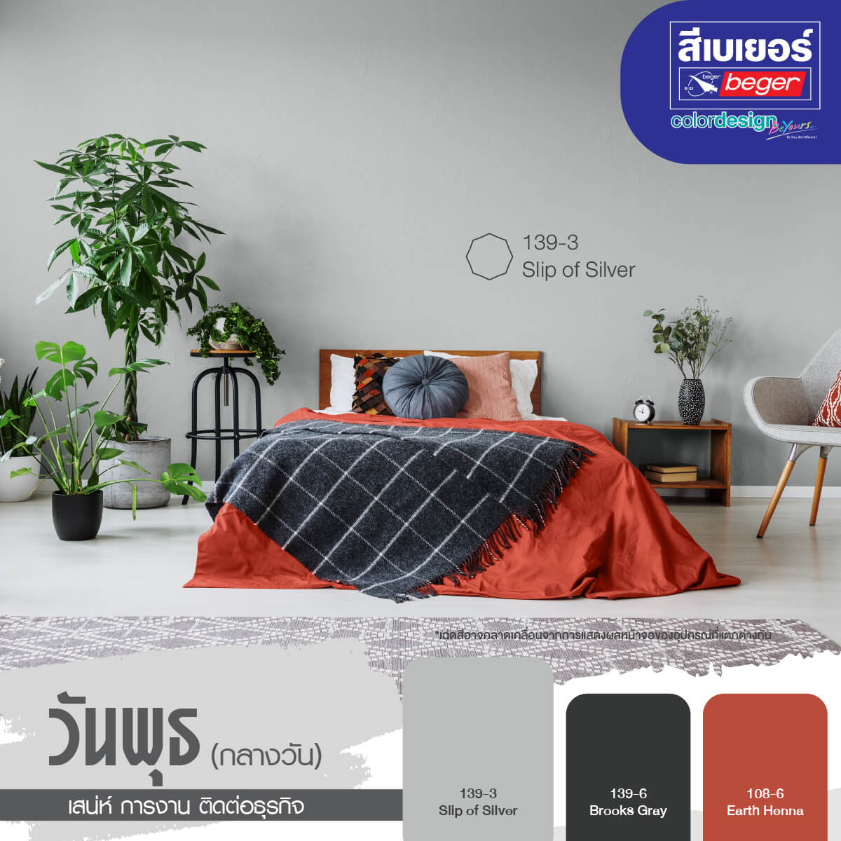 สีห้องเสริมดวงคนเกิดวันพุธกลางวัน