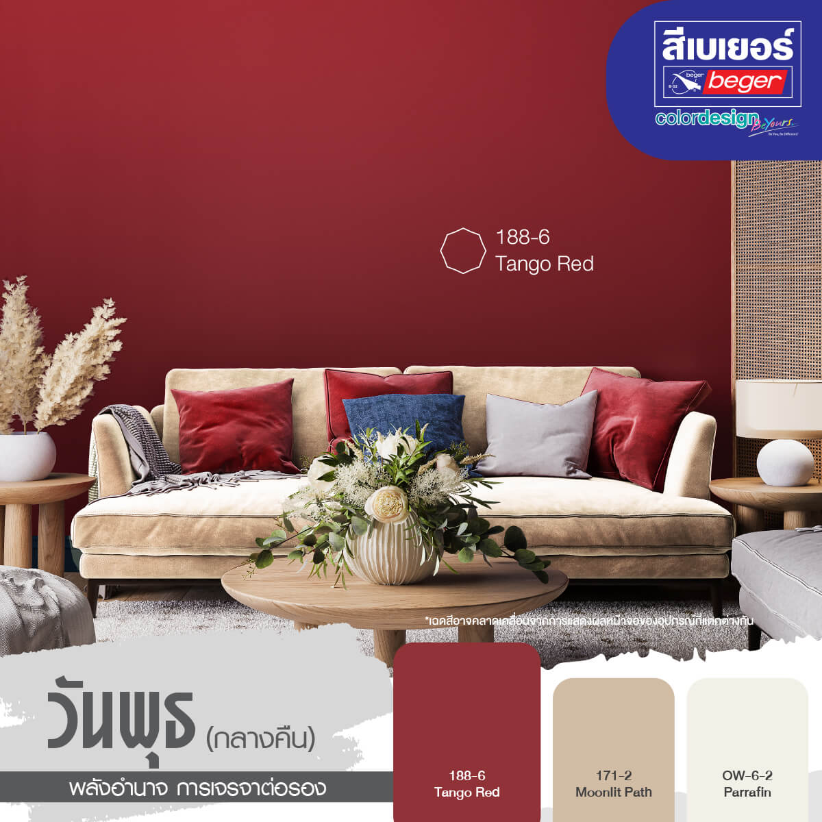 สีห้องเสริมดวงคนเกิดวันพุธกลางคืน