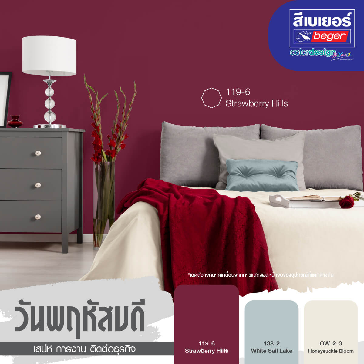 สีห้องเสริมดวงคนเกิดวันพฤหัส