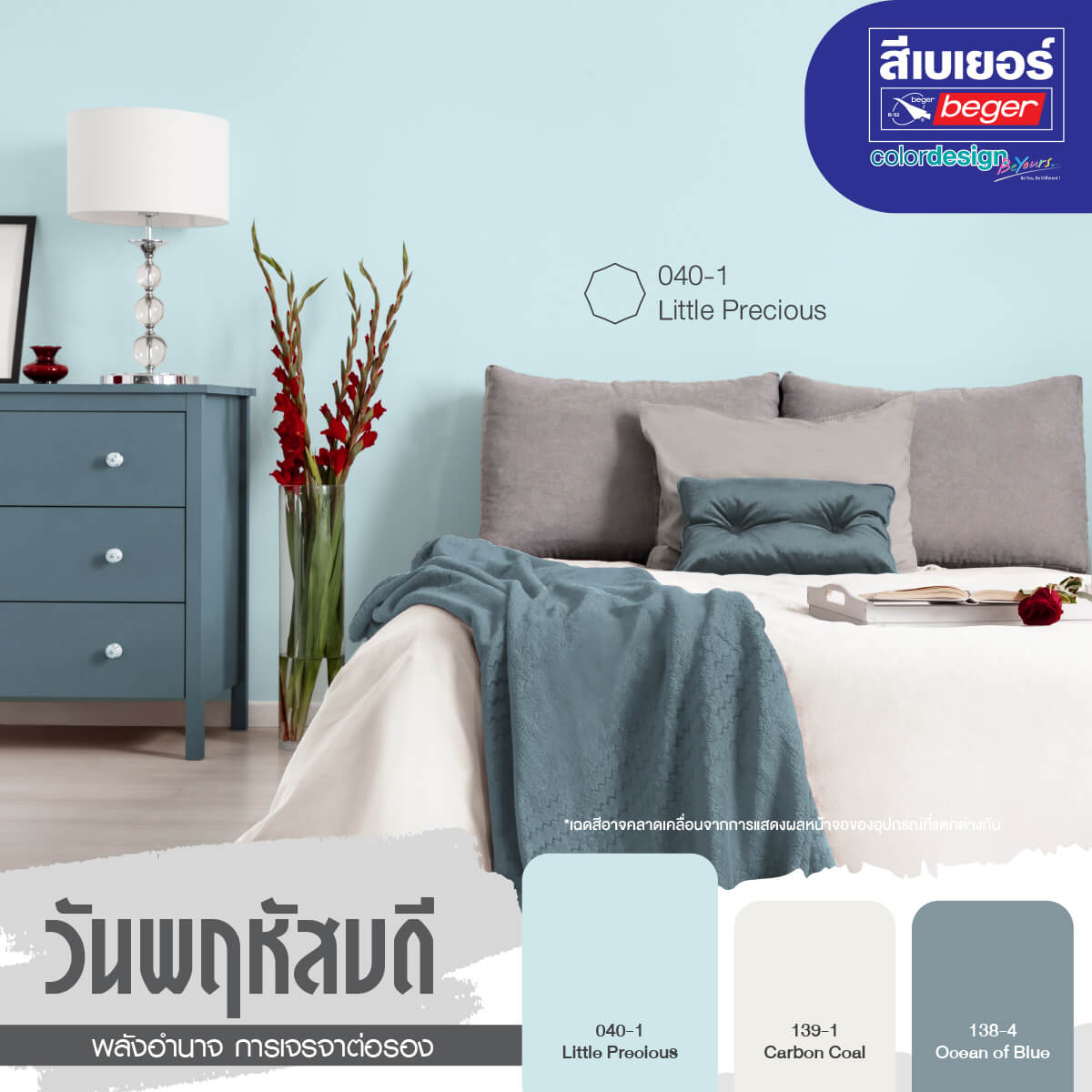 สีห้องเสริมดวงคนเกิดวันพฤหัส